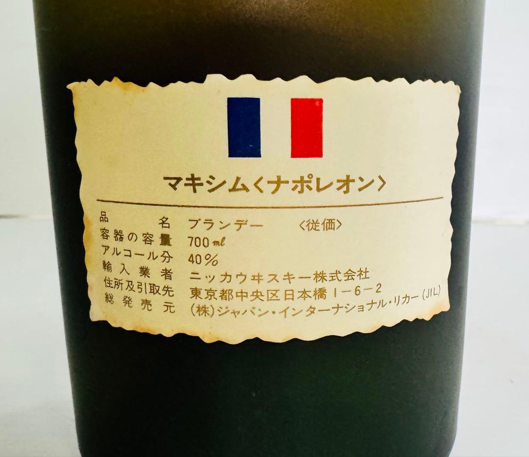 ナポレオンブランデーセット 3本
