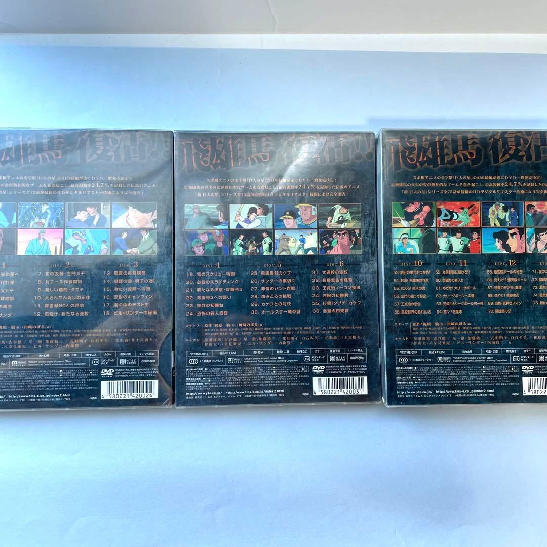 新 巨人の星 DVD