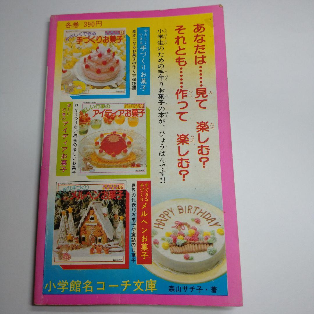 ギャグまんが けっ作選 小四コミックス  昭和