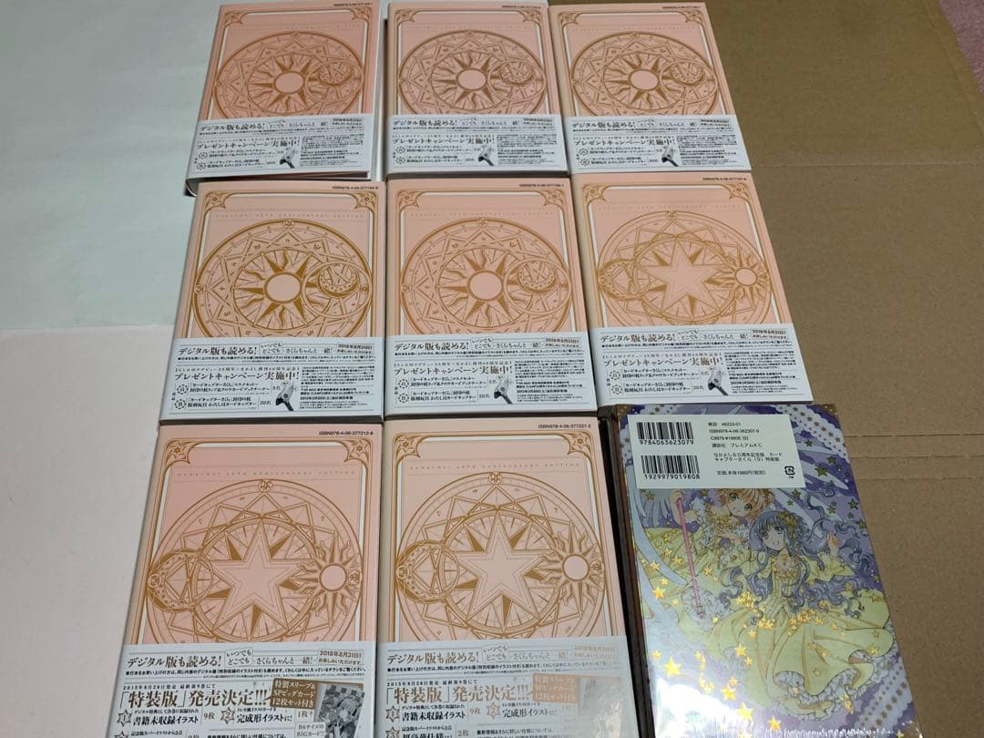 カードキャプターさくら　なかよし60周年記念版全巻セット