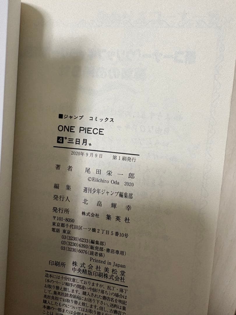 【初版】2020年 ONE PIECE 1巻 尾田栄一郎ワンピース　2〜4巻+α
