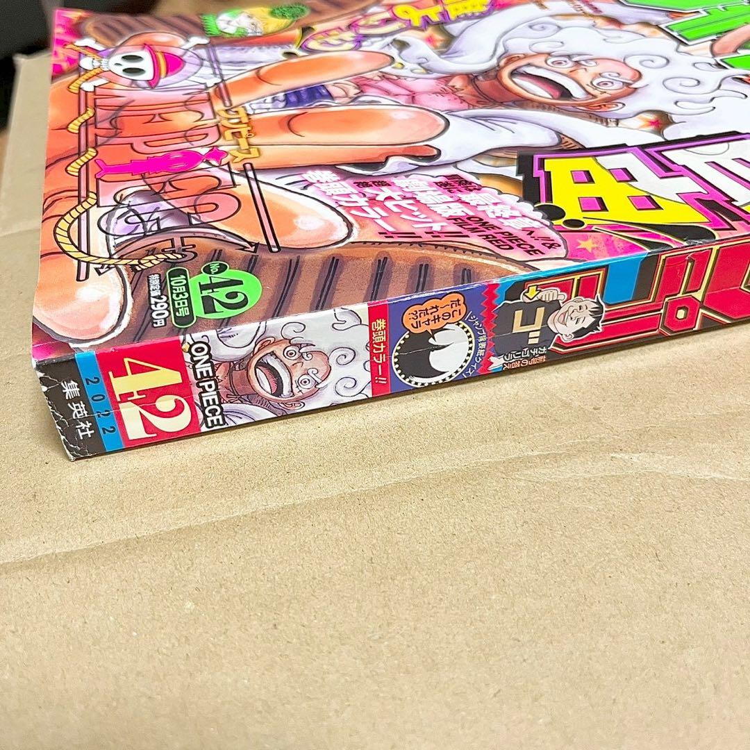 【付録付き】週刊少年ジャンプ 2022年42号 ワンピース ギア5 ニカ！