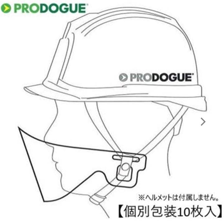 ヘルメット用 マウスシールド 10枚入×26袋 【特別価格】