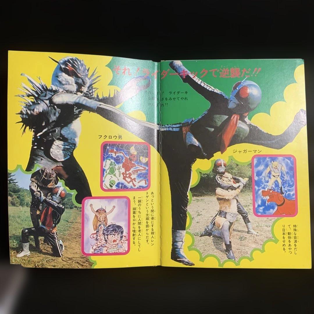 仮面ライダー怪人百科 朝日ソノラマ