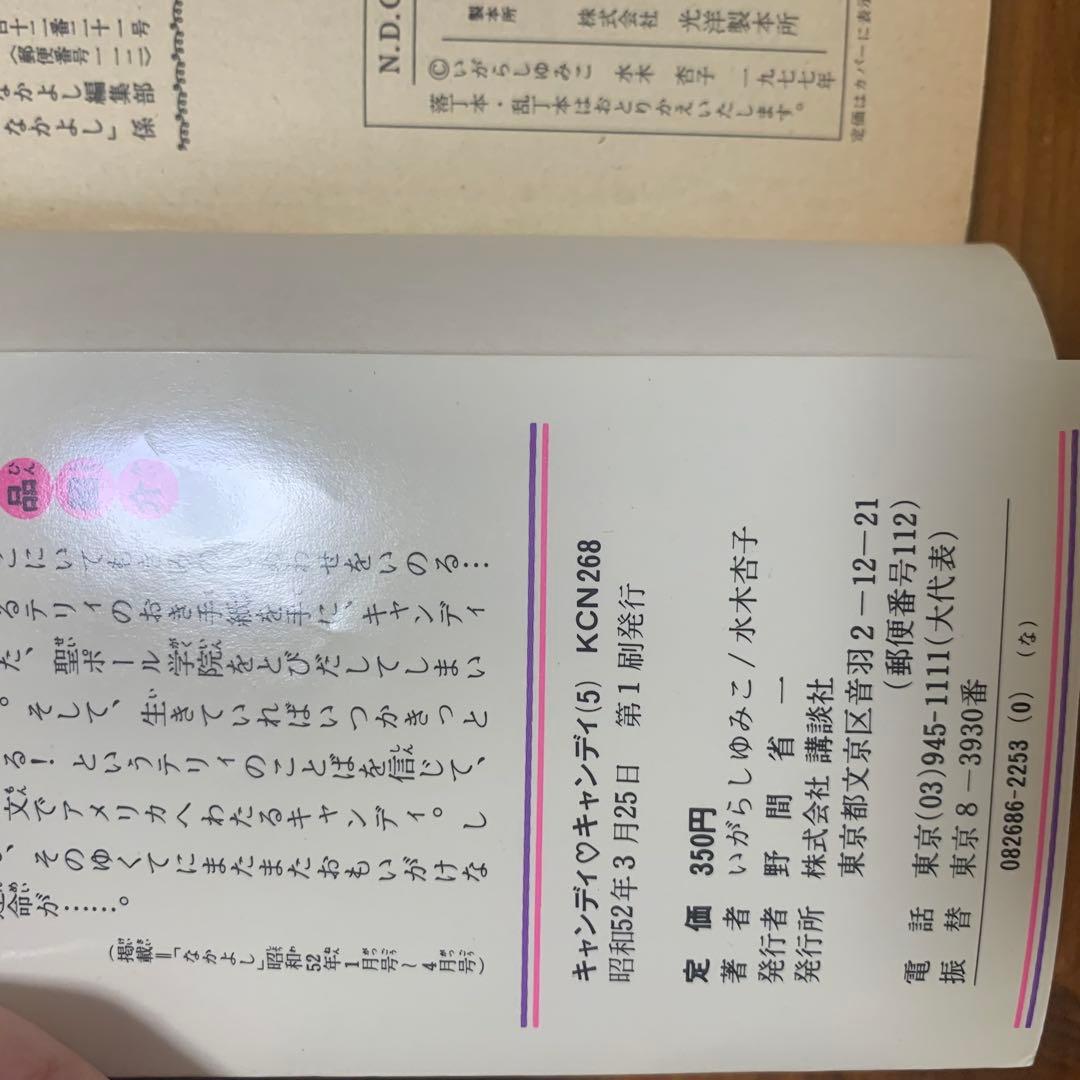 貴重✨キャンディキャンディ 全巻セット 全９巻　いがらしゆみこ　KCなかよし♥