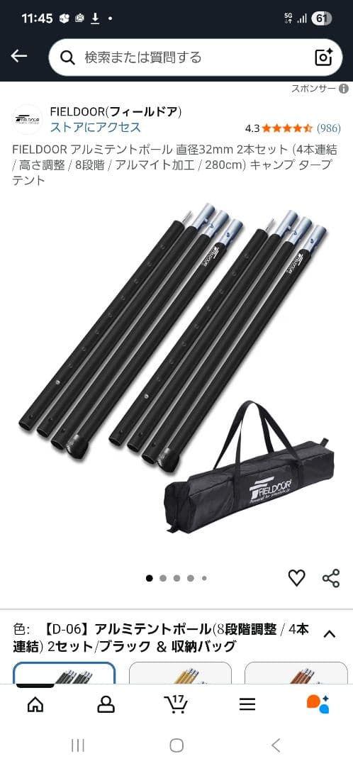 FIELD DOOR アルミニウムポール 高さ調整可能