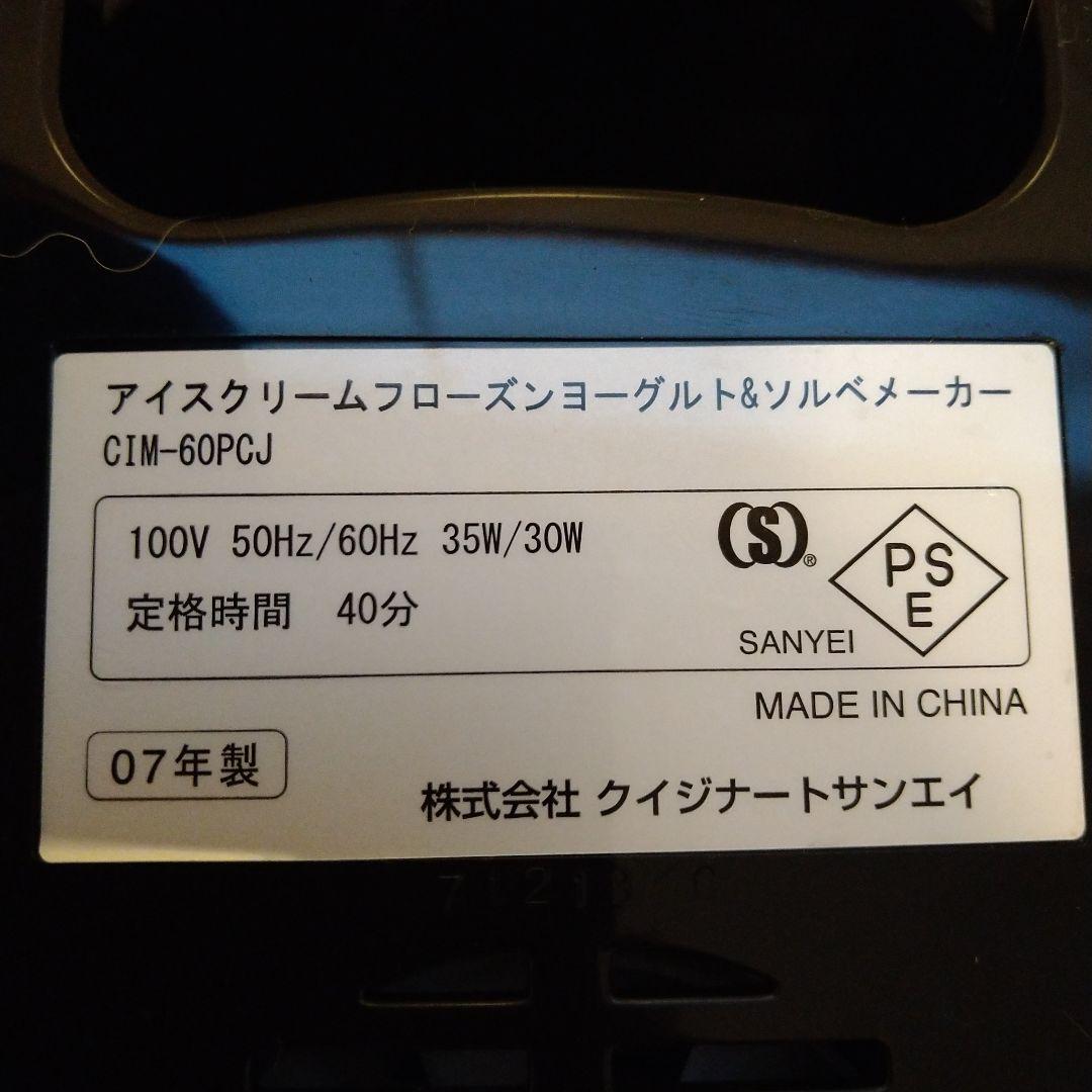 Cuisinart アイスクリームメーカー