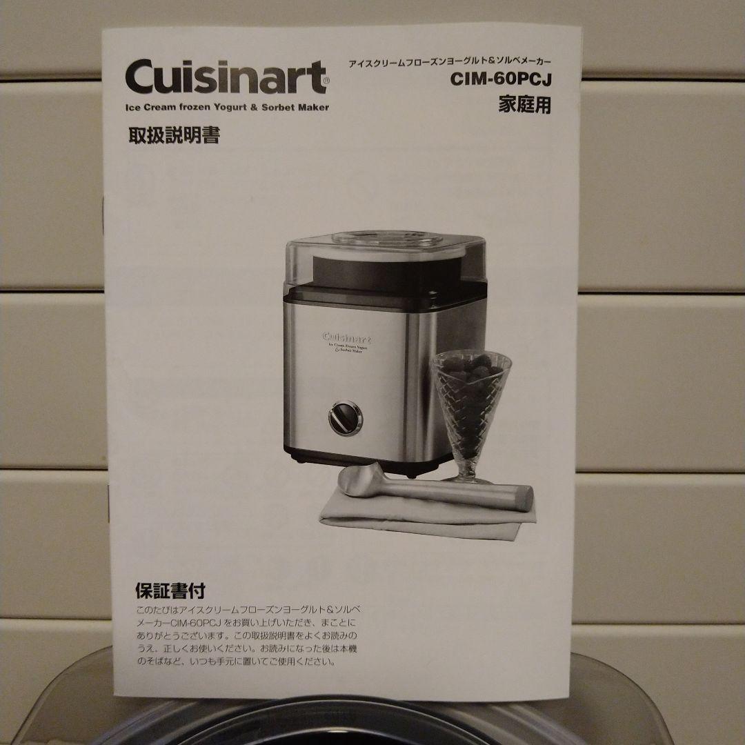 Cuisinart アイスクリームメーカー