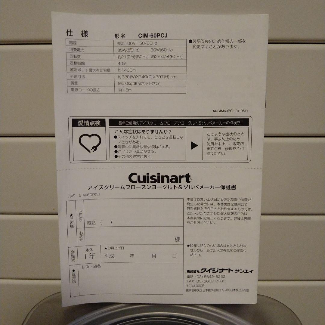 Cuisinart アイスクリームメーカー