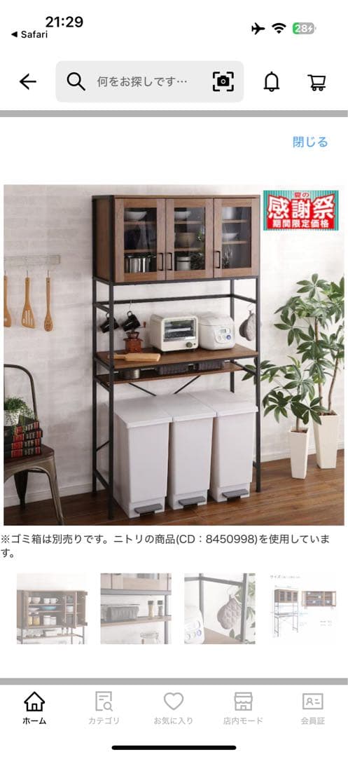 【限定9/13まで】ニトリ　食器棚　※ 送料込み　おまけ付き