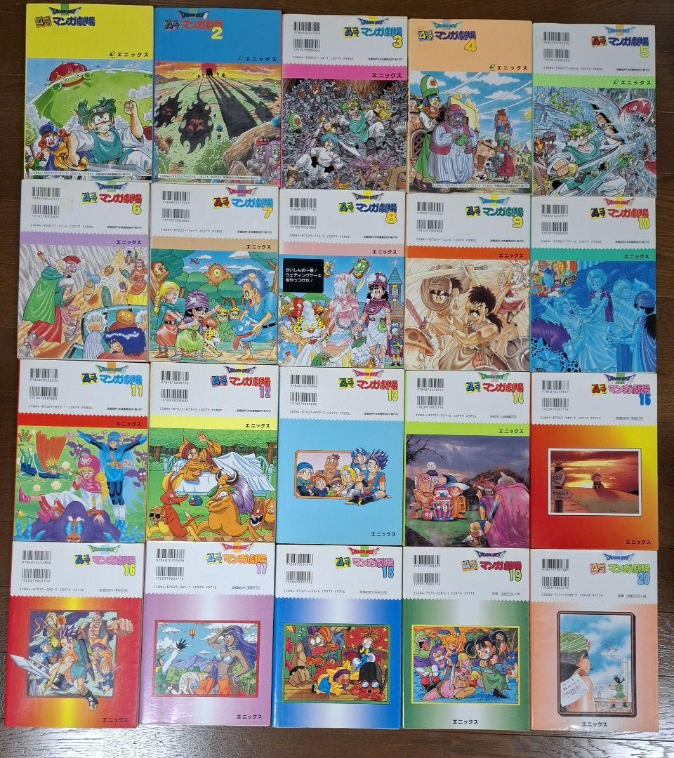 ドラゴンクエスト ４コママンガ劇場　1～20巻