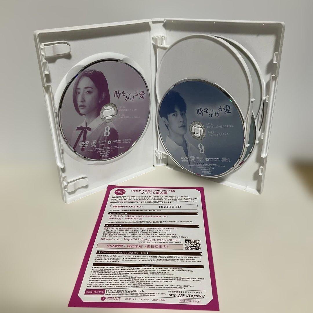時をかける愛 DVD BOX 2巻セット