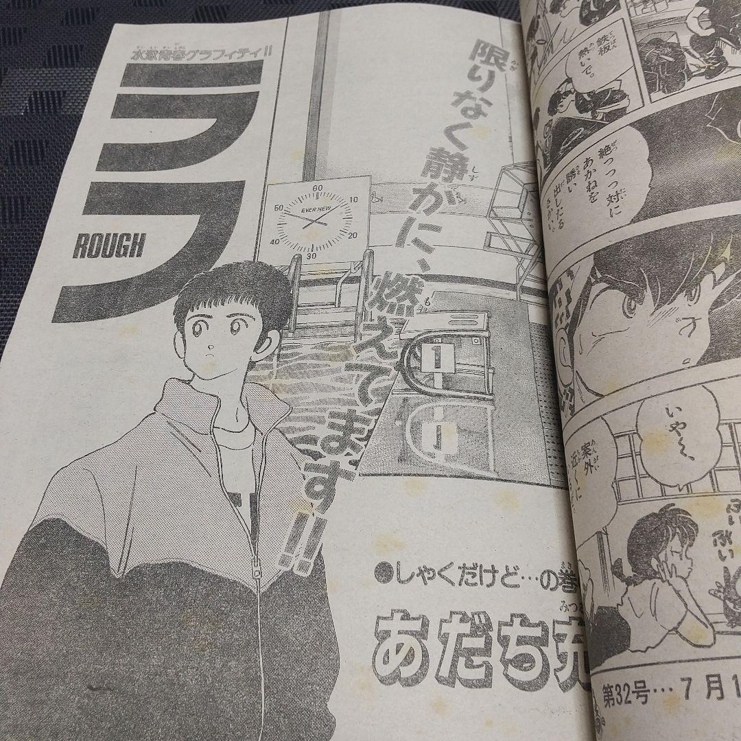 週刊少年サンデー 1989年31号※らんま1/2 表紙※望郷戦士 巻頭カラー