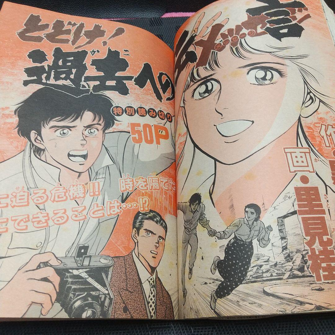 週刊少年サンデー 1989年31号※らんま1/2 表紙※望郷戦士 巻頭カラー