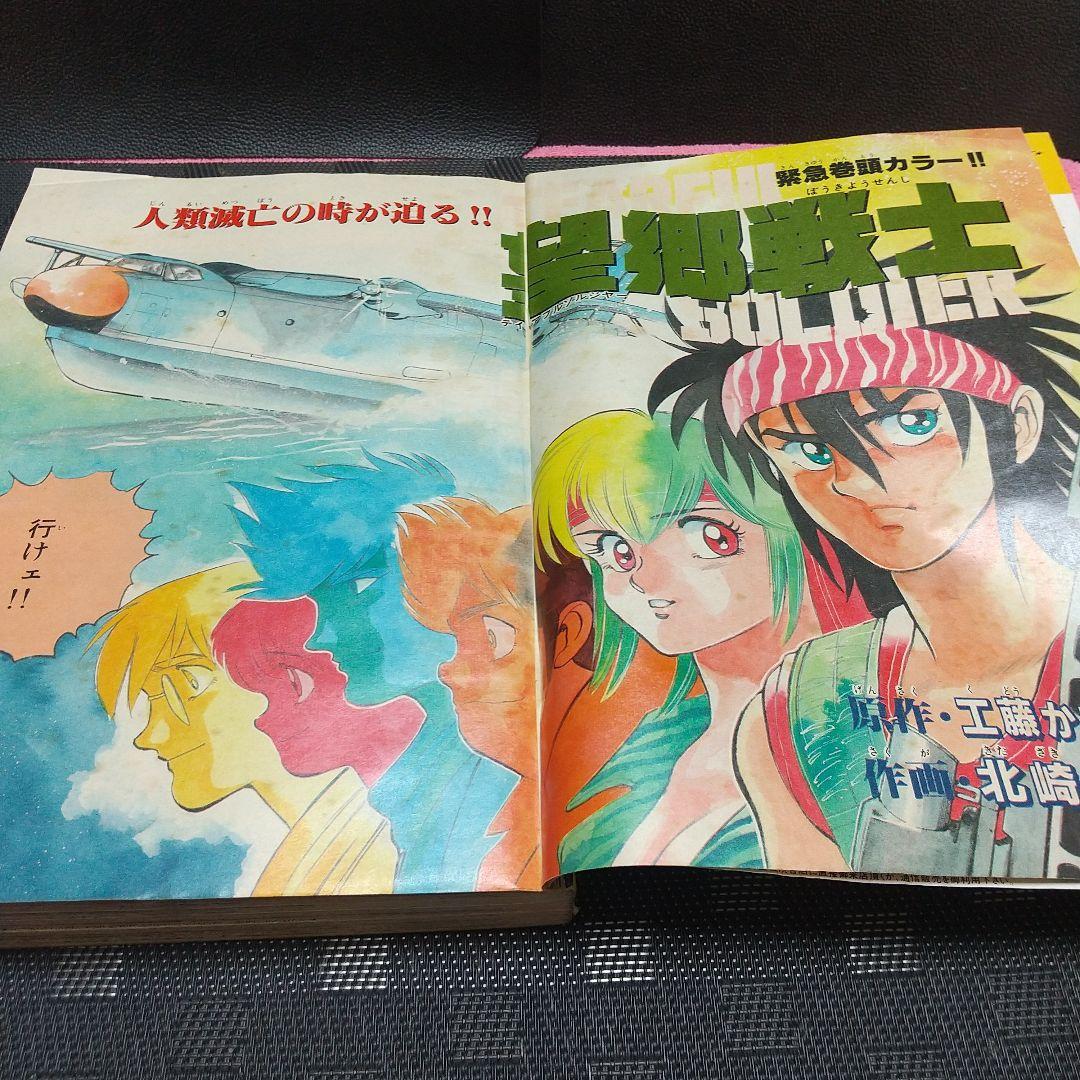 週刊少年サンデー 1989年31号※らんま1/2 表紙※望郷戦士 巻頭カラー