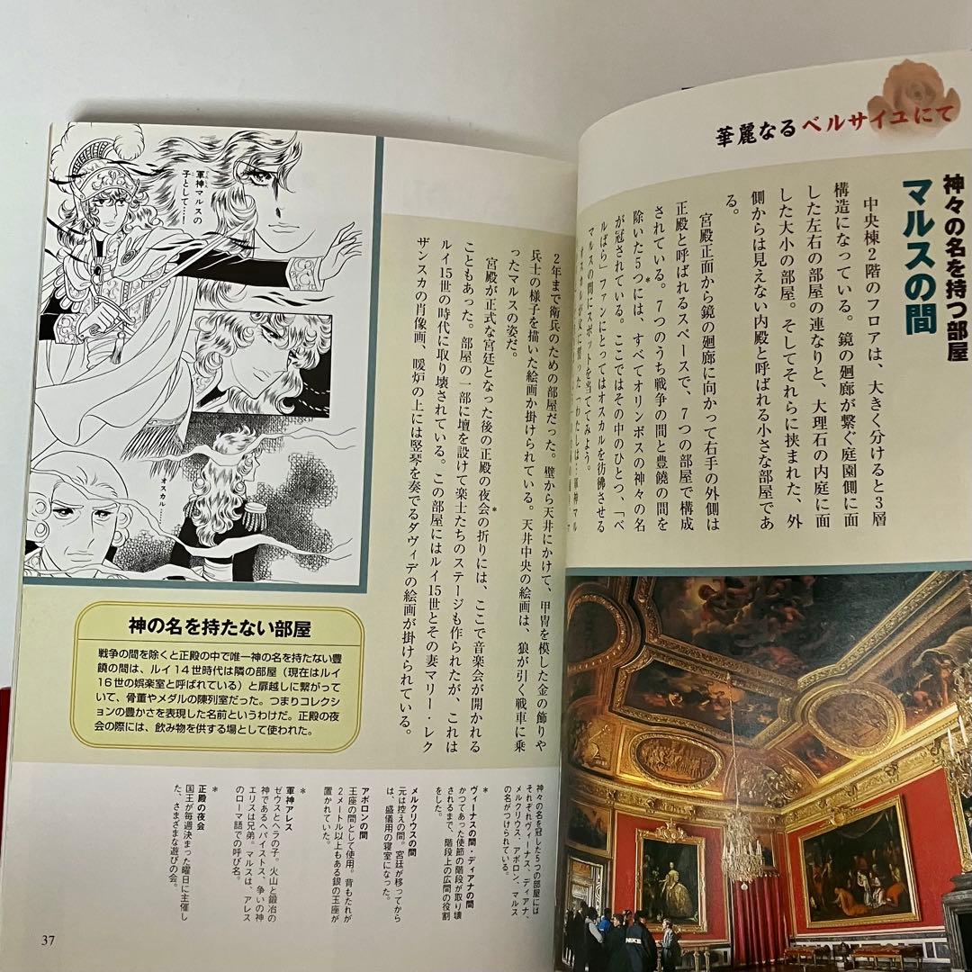 【ひよこ様】ベルサイユのばら　街歩き パリ・ベルサイユ&謎と真実