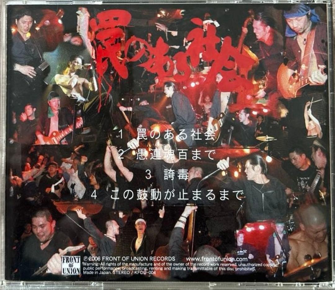 KIM 罠のある社会　kyoto 京都　FRONT of UNION