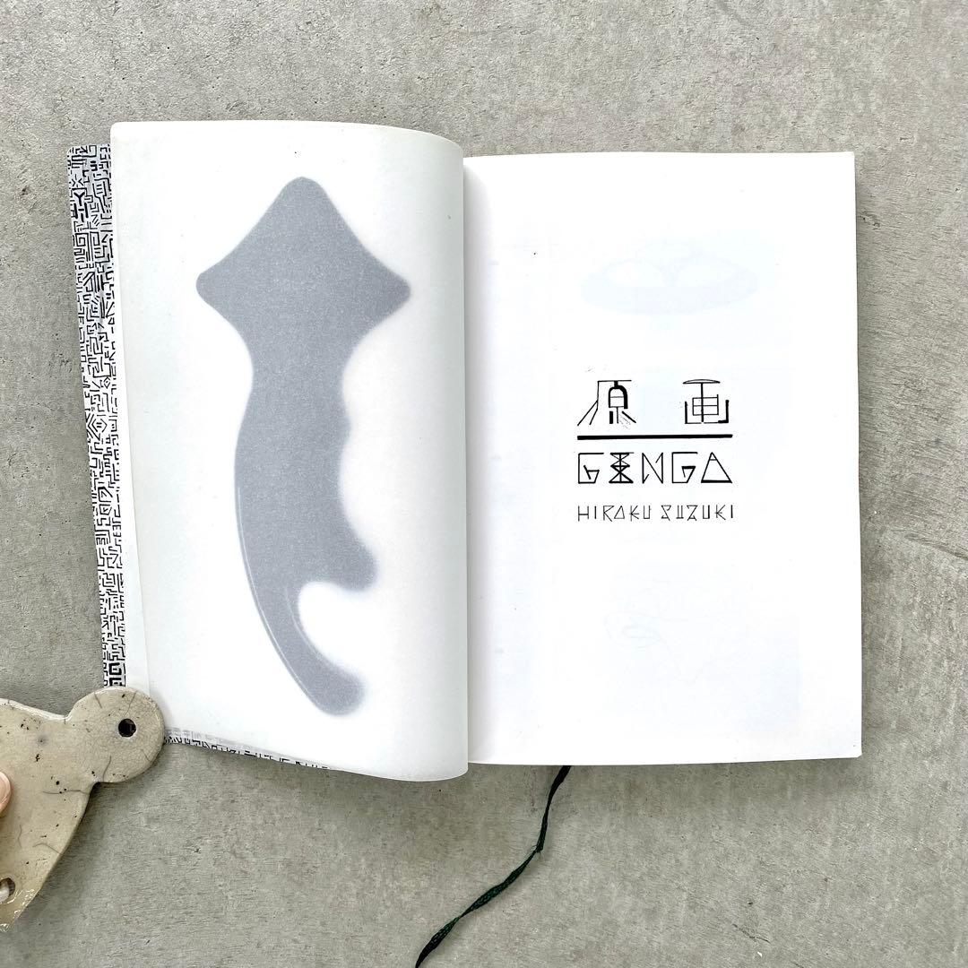 鈴木ヒラク 画集 GENGA アートブック 現代美術 原画集 美術作品集