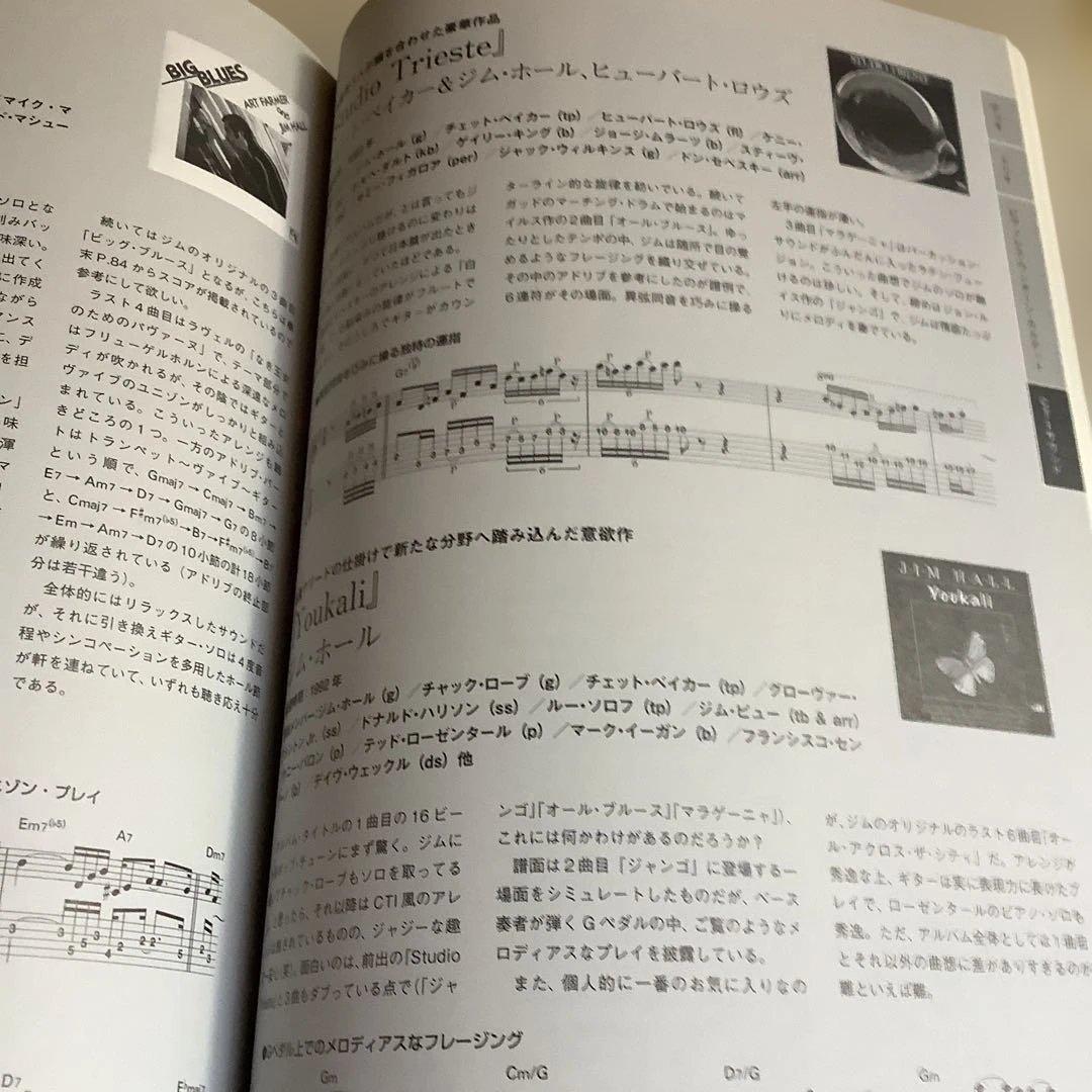 ジャズ・ギター・レジェンズ 1 ジム・ホール