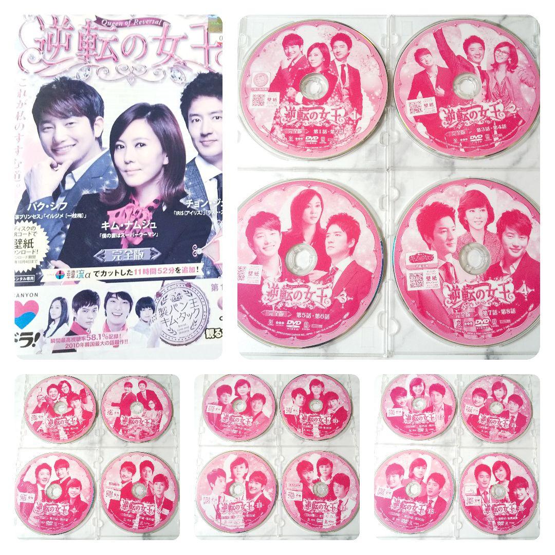 【韓国ドラマ】DVD★逆転の女王(全話)★チョン・ジュノ、パク・シフ