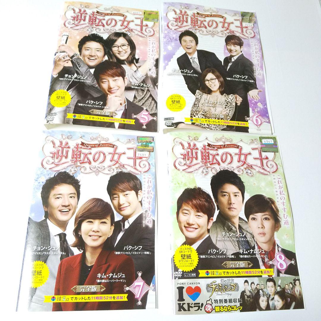 【韓国ドラマ】DVD★逆転の女王(全話)★チョン・ジュノ、パク・シフ