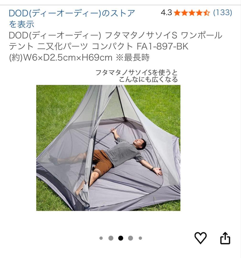 DOD フタマタノサソイS