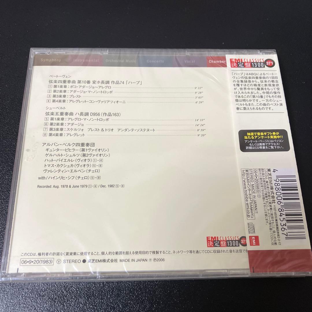 【売約済】アルバン・ベルク／ベートーヴェン『ハープ』＆シューベルト：弦楽五重奏曲