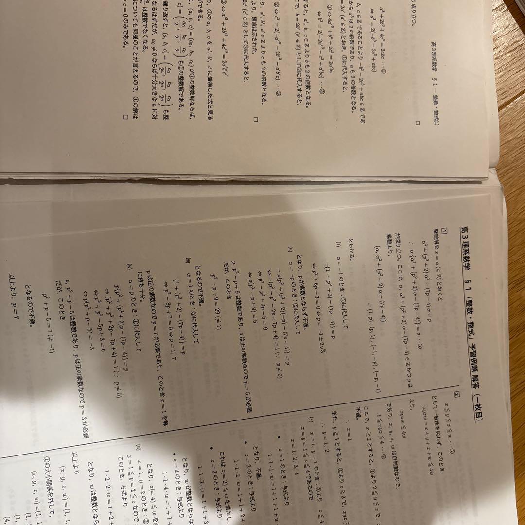 鉄緑会高3理系数学　単元別演習大阪校