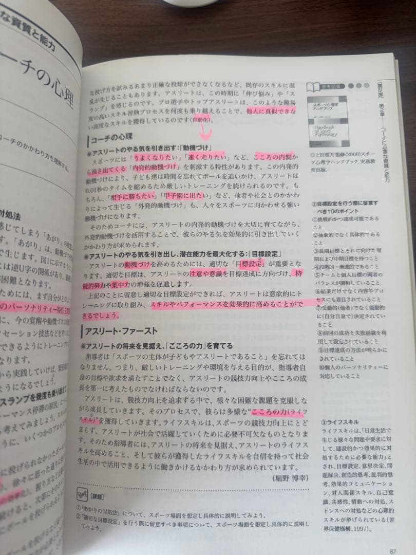 【改訂版】教養としてのスポーツ科学 : アクティヴ・ライフの創出をめざして