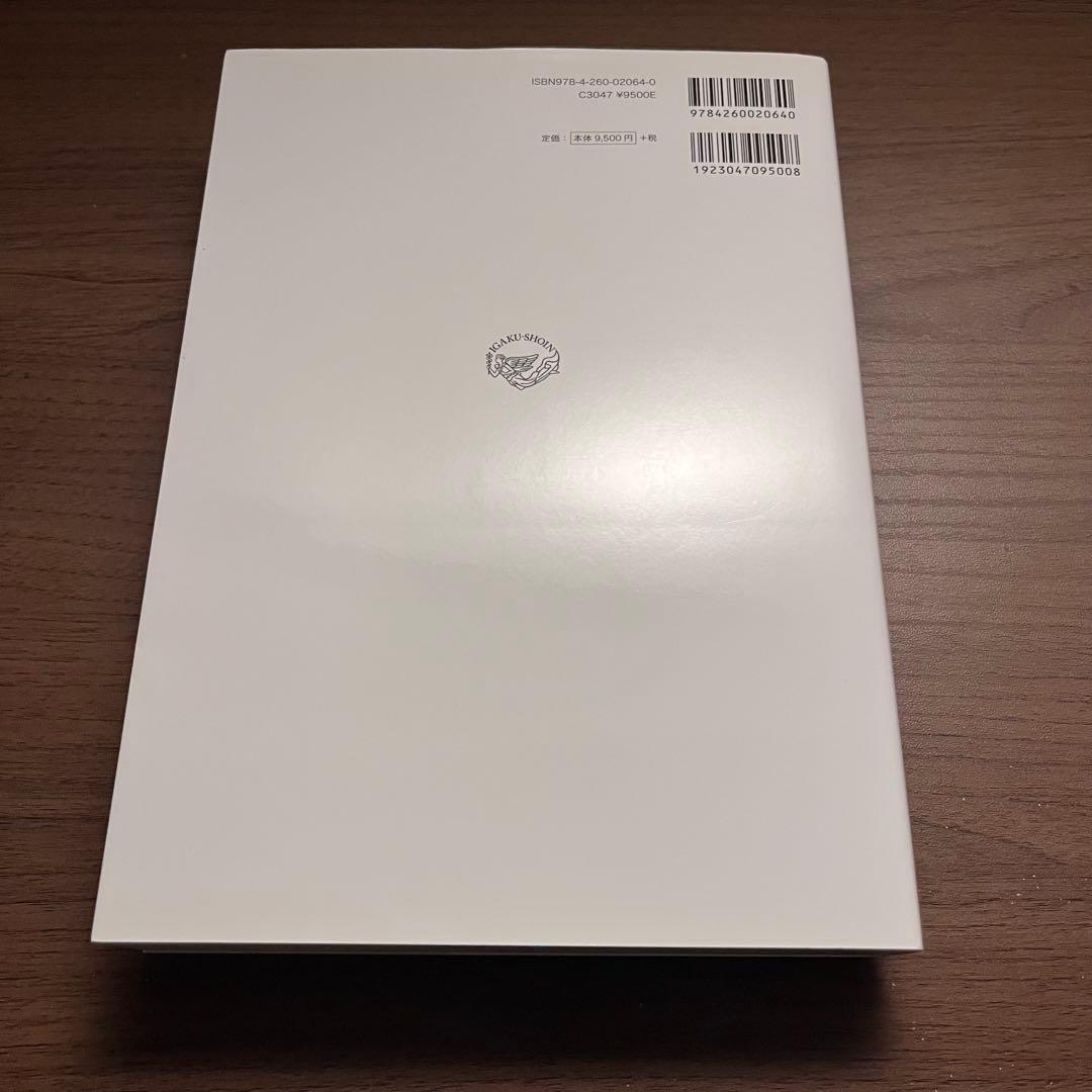 内科診断学 第3版