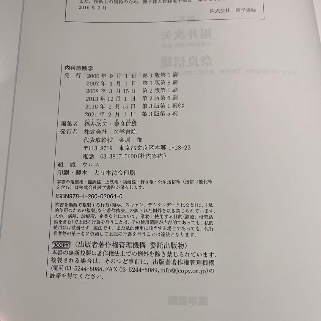 内科診断学 第3版