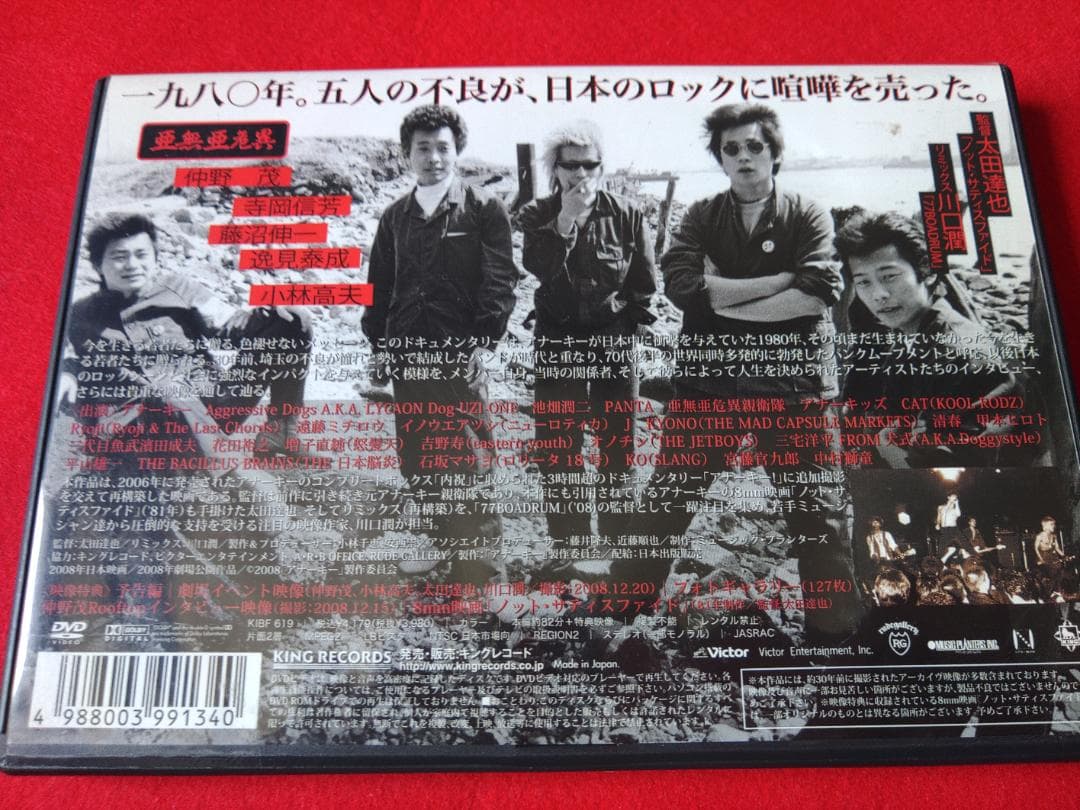 アナーキー / ドキュメント映画