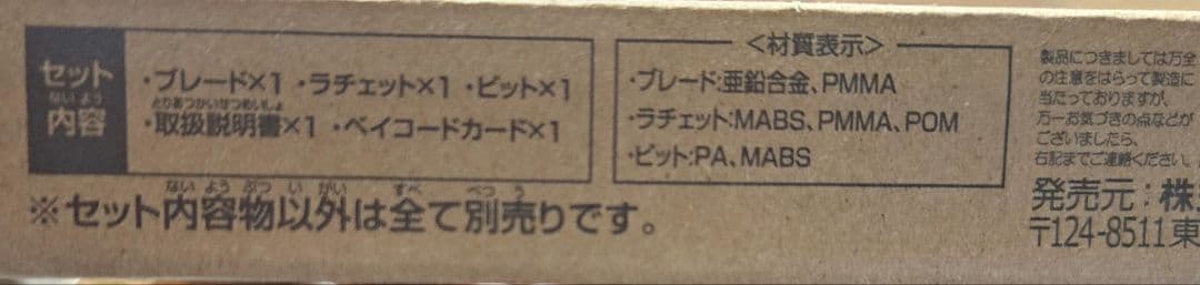研*！様 ベイブレードX エアロペガサス3-70A レッドVer.