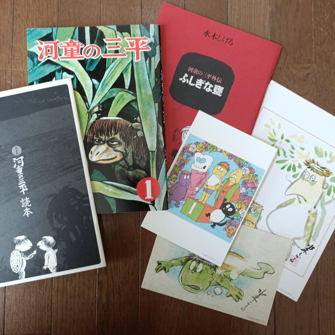 河童の三平 : 貸本版