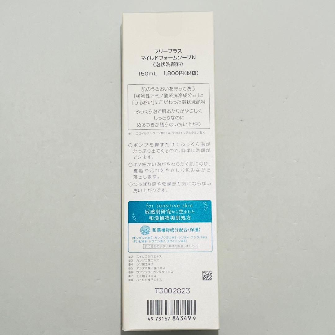 フリープラス マイルドフォームソープN 泡状洗顔料 本体 150ml × 4個