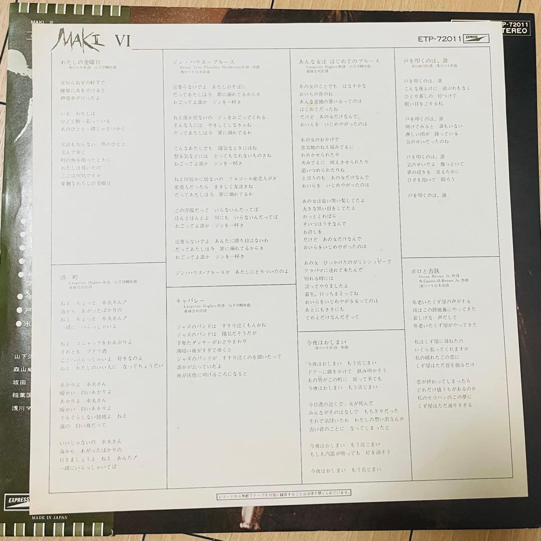 UNDERGROUND 浅川マキ 4枚 レコード