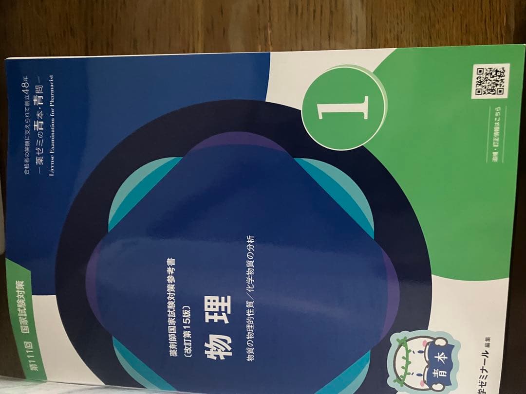 青本青門　111回　新品未使用　値下げ検討