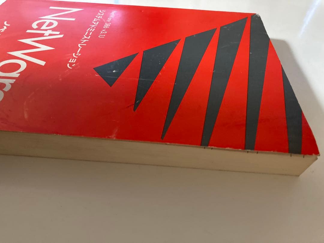 NetWare 386 v3.1J システムアドミニストレーション マニュアル