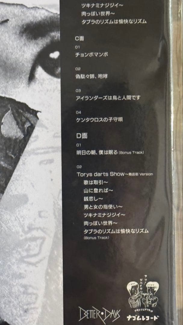 No Lie-Sense 駄々録～Dadalogue 新品未開封 2LP