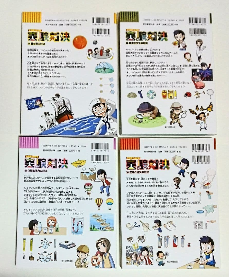【匿名配送】実験対決シリーズ 学校勝ちぬき戦 科学実験対決漫画 19冊セット