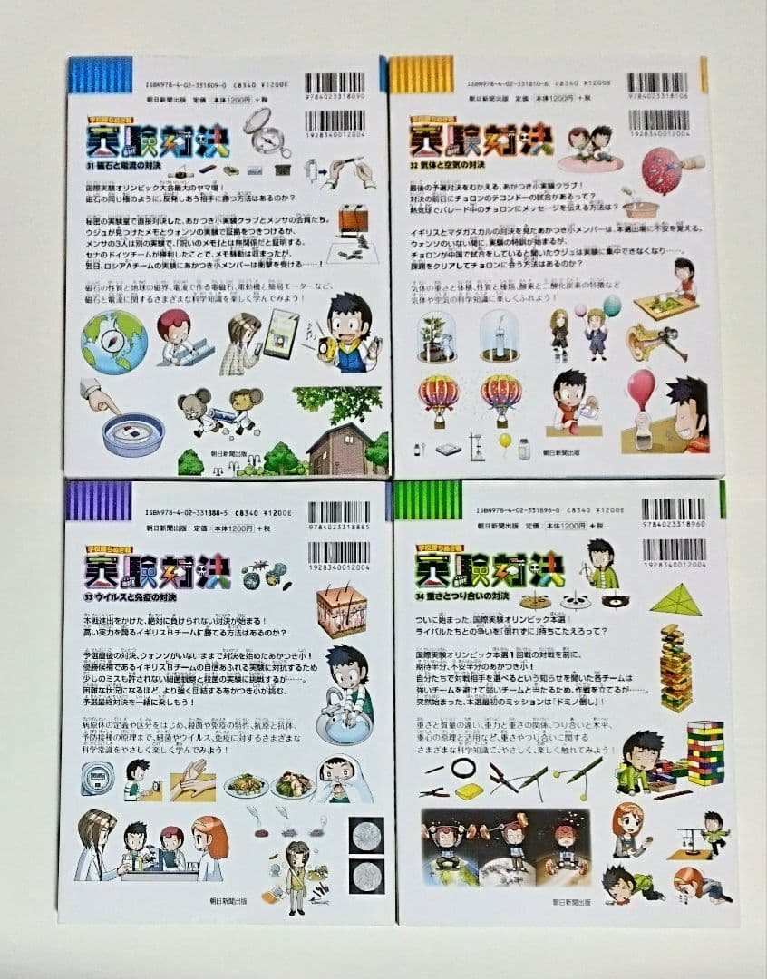 【匿名配送】実験対決シリーズ 学校勝ちぬき戦 科学実験対決漫画 19冊セット