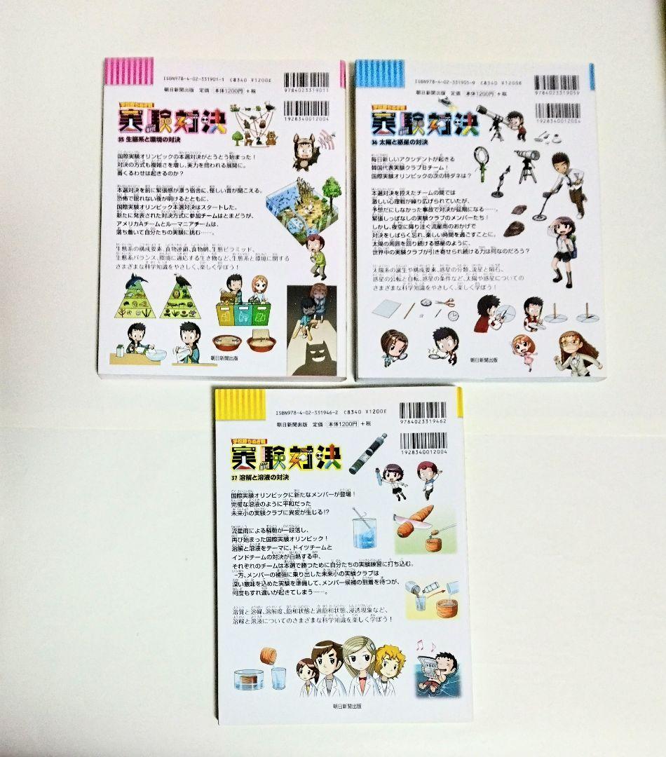 【匿名配送】実験対決シリーズ 学校勝ちぬき戦 科学実験対決漫画 19冊セット