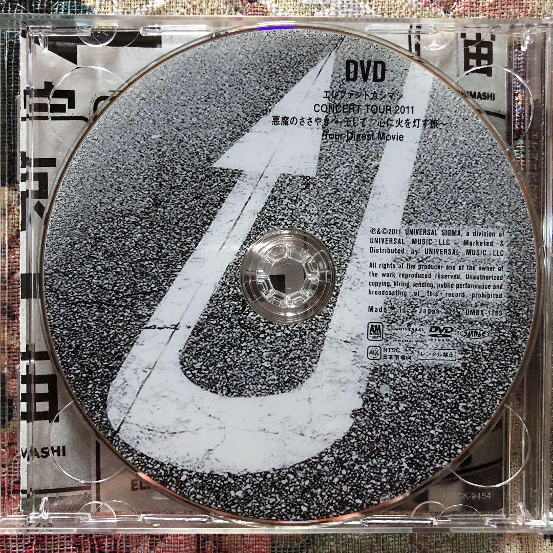 エレファントカシマシ ワインディングロード 初回限定盤 CD＋DVD