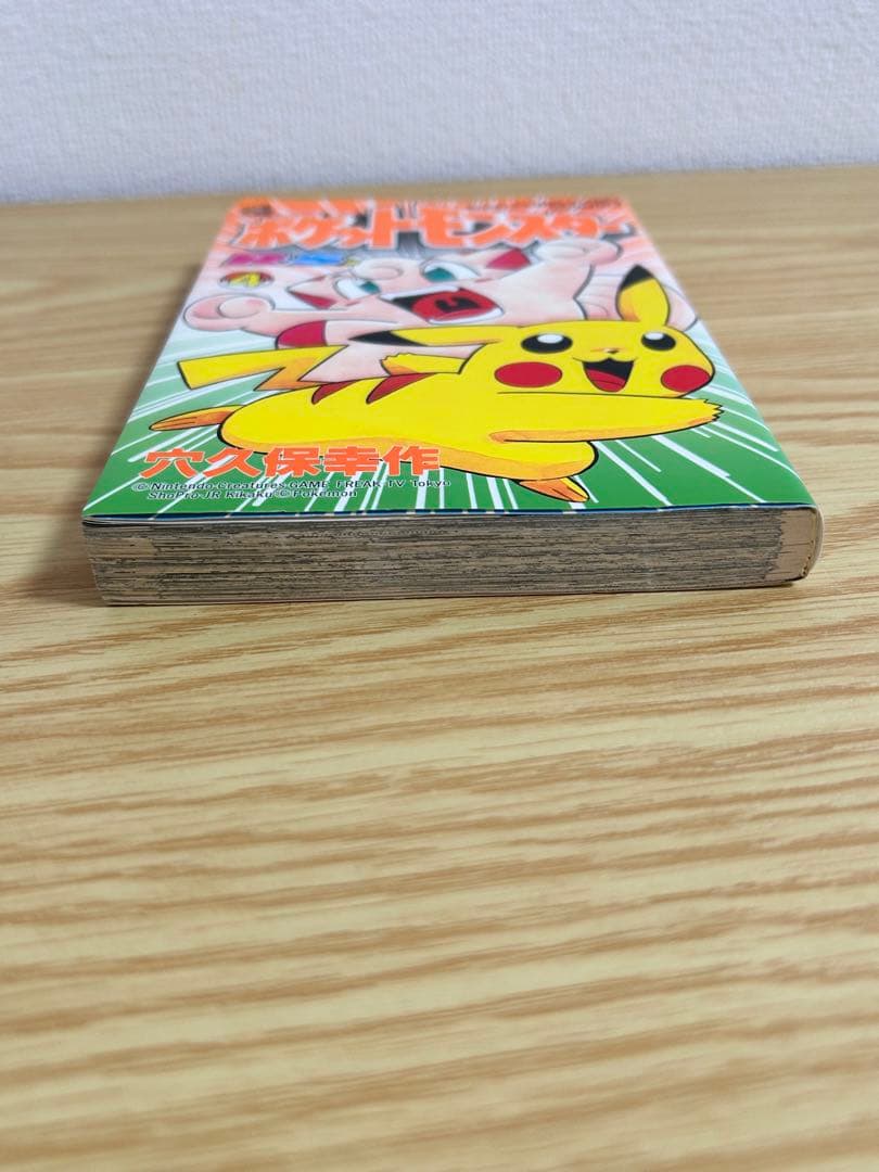 【希少　初版】　ポケットモンスター R・S編 4巻