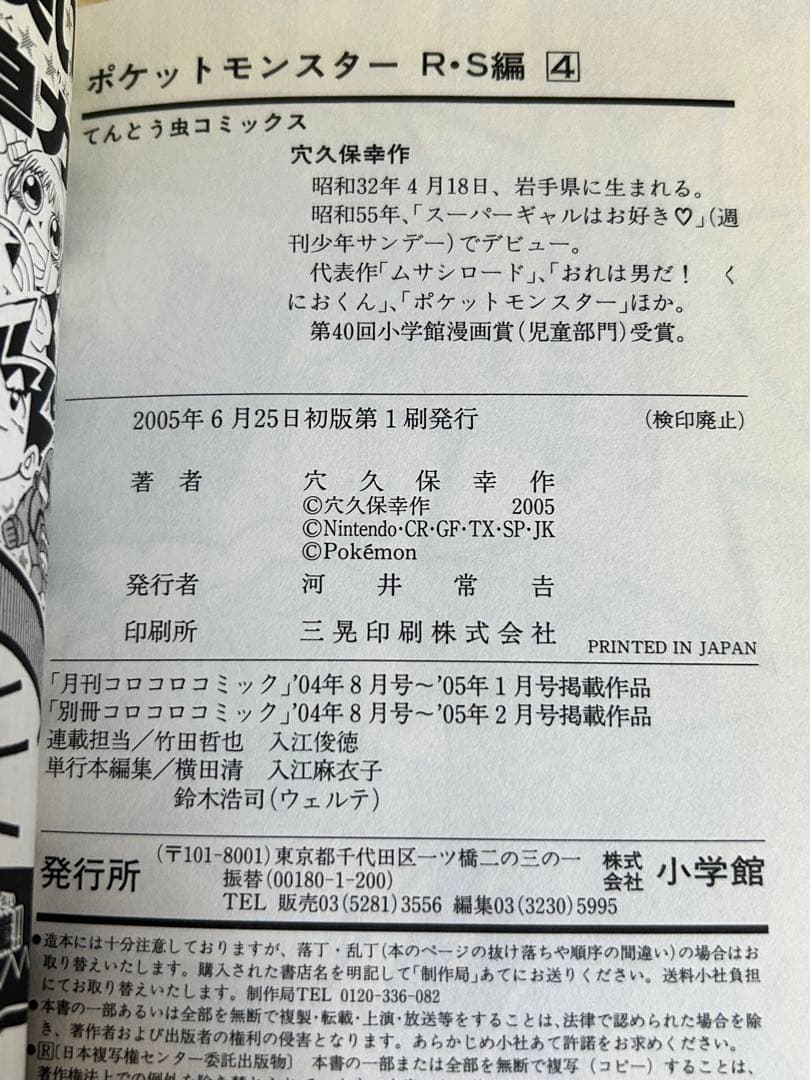【希少　初版】　ポケットモンスター R・S編 4巻