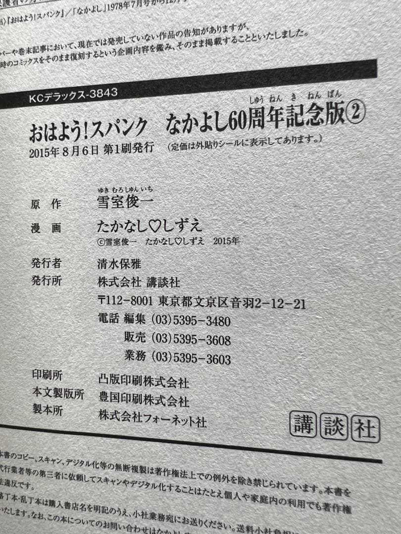 【講談社】おはよう！スパンク全7巻＋おまけ / たかなし♡しずえ