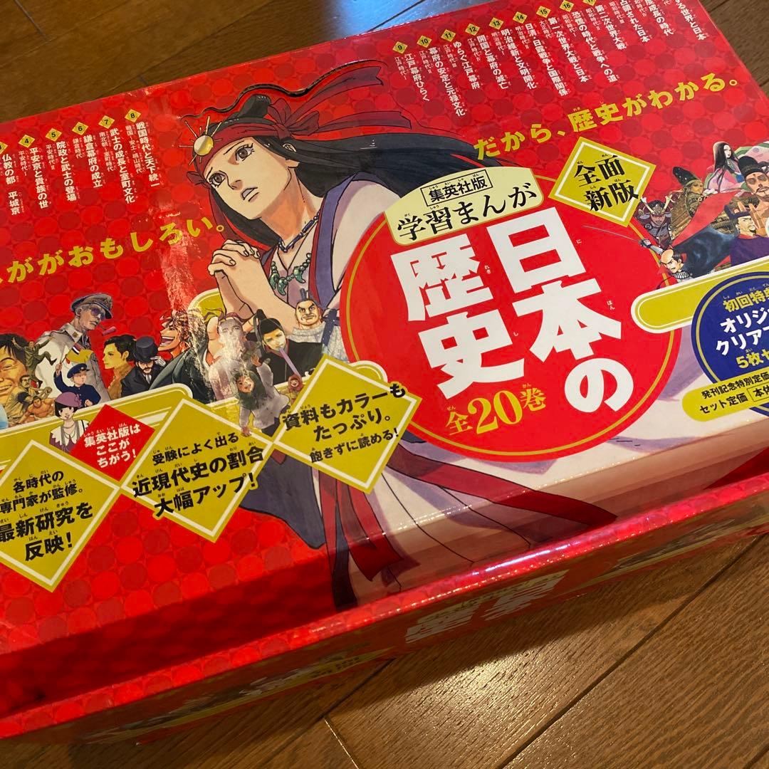 日本の歴史(全20巻セット) 集英社