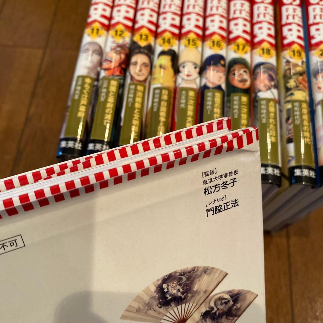 日本の歴史(全20巻セット) 集英社