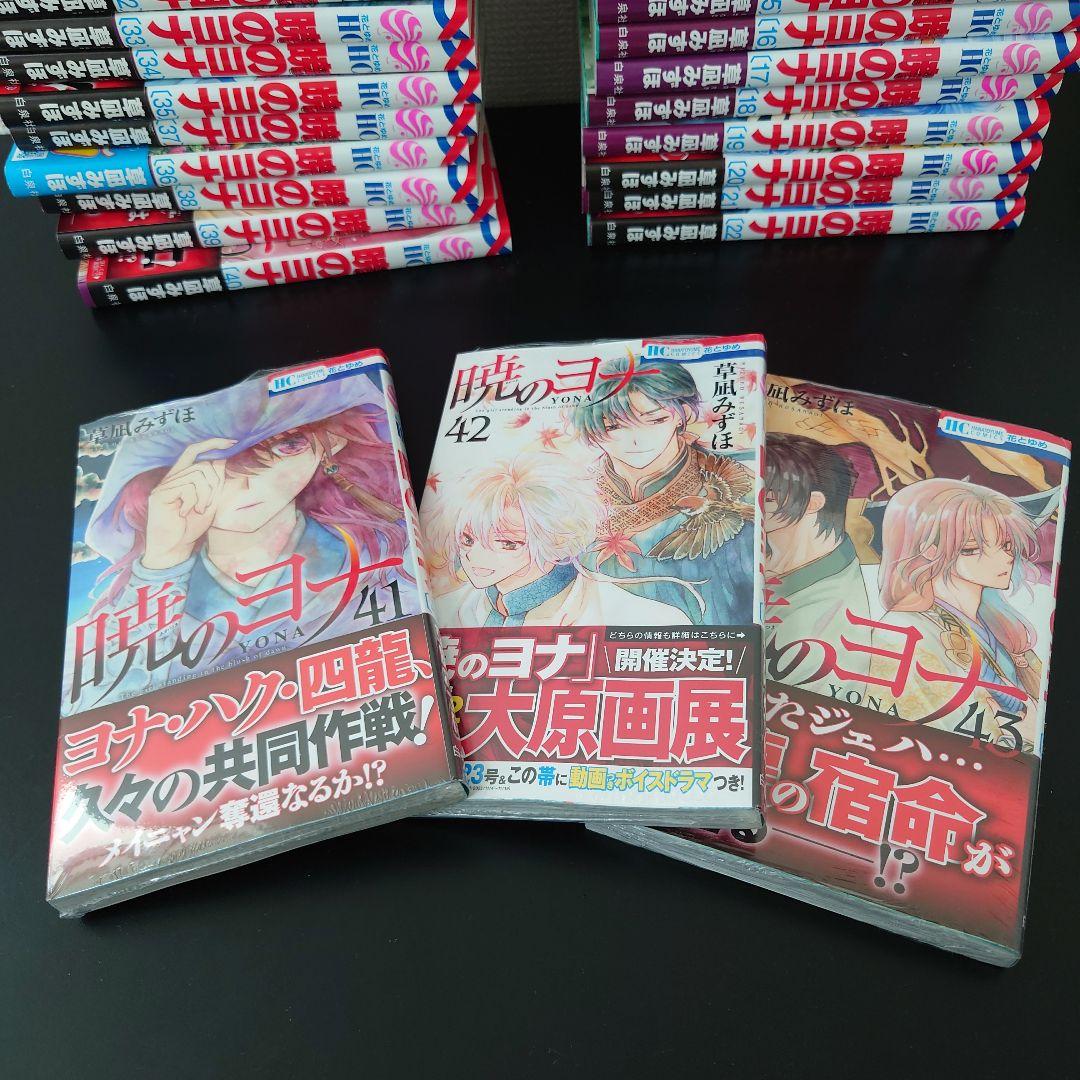 暁のヨナ　9〜43巻セット　41〜43巻は新品