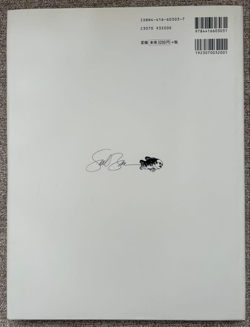 ソール・バス&アソシエーツ　アイデア編集部